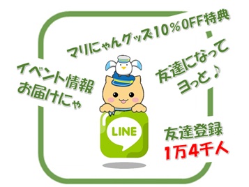 LINE公式